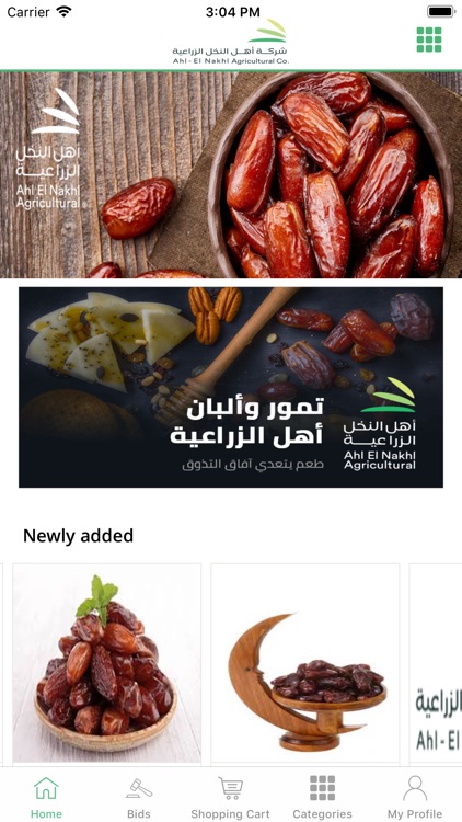 Ahl El Nakhl | أهل النخل screenshot-3