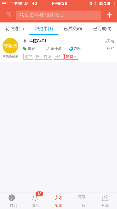 销售多多 screenshot 2