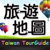 四方通行台灣旅遊地圖