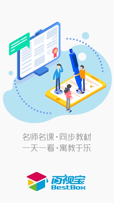 百视宝课堂 screenshot 3