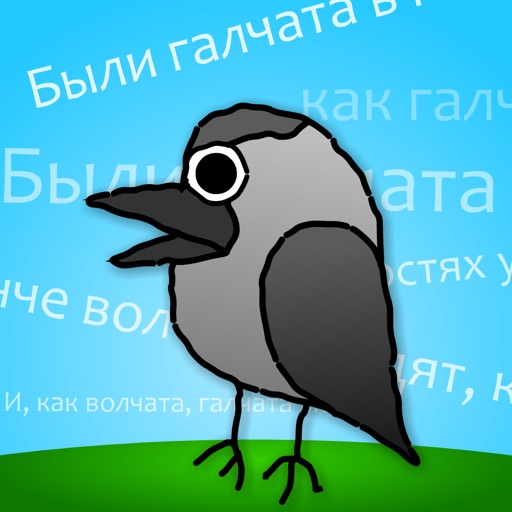 Скороговорки на картонке. Веселый тренажер, развитие речи и произношение  – учим русский язык! icon