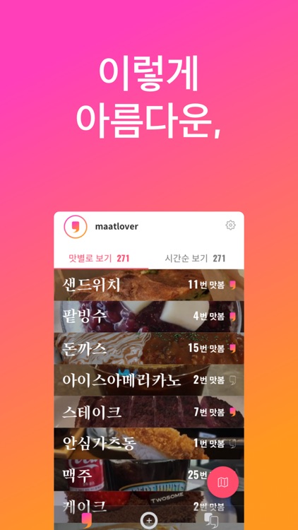 맛픽 - 3초 미식 일기 screenshot-4