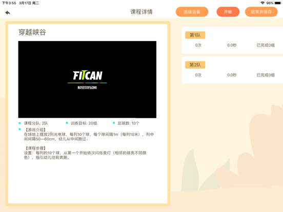 Screenshot #6 pour FITCAN幼教版-专注体能教育