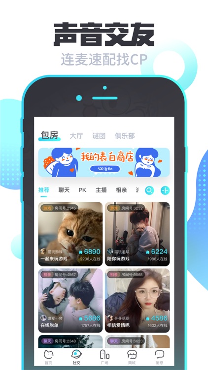 我是谜-语聊交友剧本推理