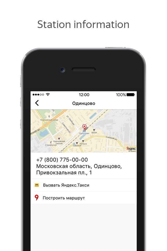 Яндекс.Электрички screenshot 3