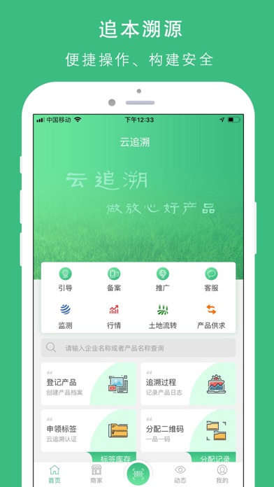 云追溯 screenshot 2