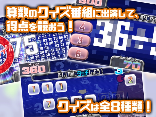 さんすうテレビ クイズ番組風 小学生向け算数ゲーム をapp Storeで