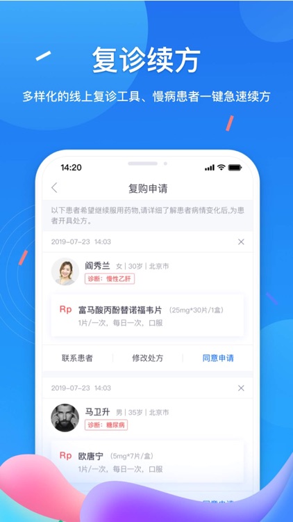 医联 - 医生的互联网医院