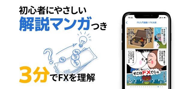 FXなび -デモトレードとFX入門漫画で投資デビュー(圖6)-速報App