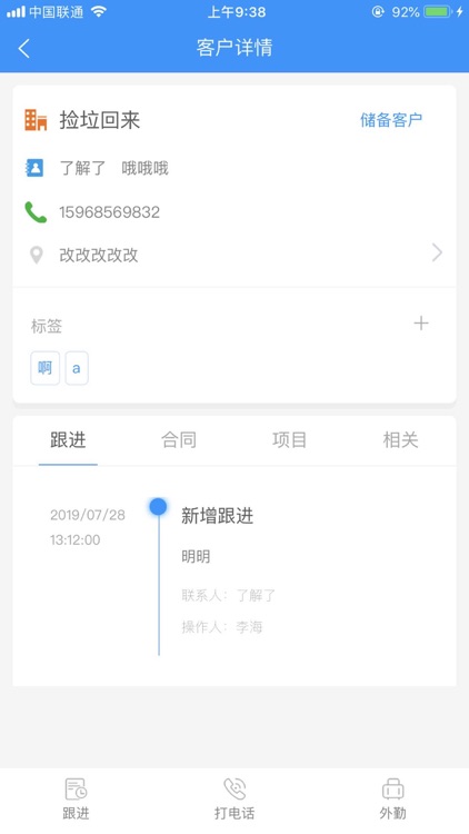 DTouch滴答crm screenshot-3