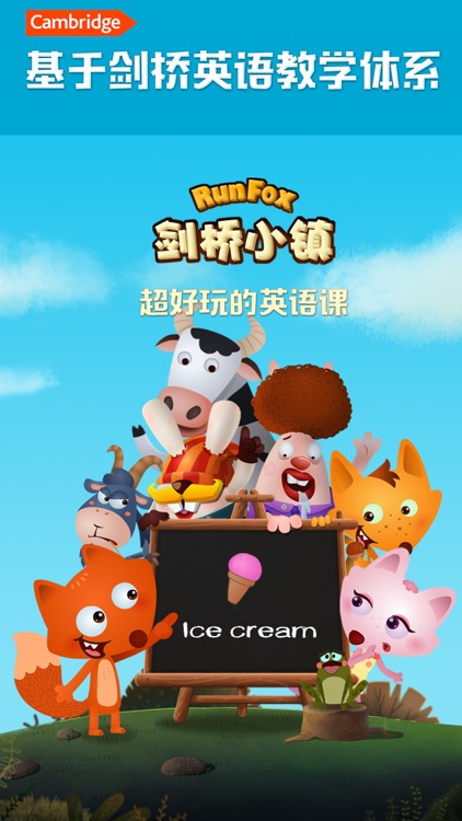 RunFox剑桥小镇-儿童英语启蒙课