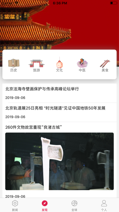 中国网中国通 screenshot 2