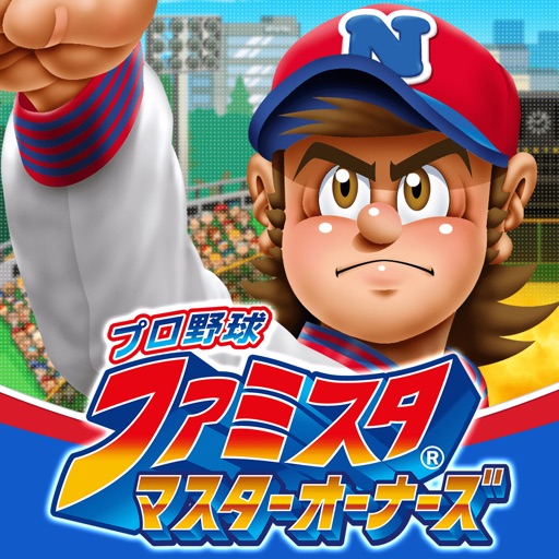 プロ野球 ファミスタ マスターオーナーズ