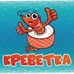 КРЕВЕТКА  Красноярск