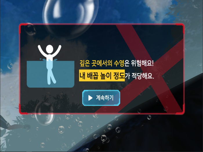 물놀이 안전