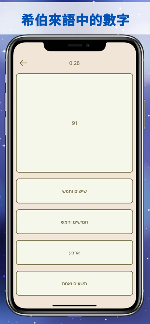 希伯來語中的數字(圖2)-速報App