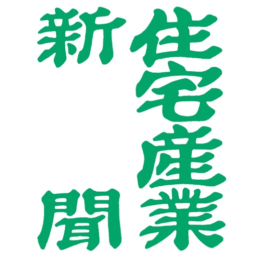 住宅産業新聞 icon