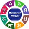 Learn Hungarian - Hosy