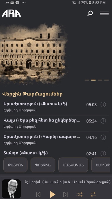 Armenian Public Radio: Archive screenshot 4
