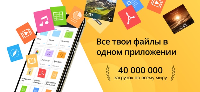 Documents от Readdle Screenshot