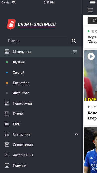 Спорт-Экспресс новости спортаのおすすめ画像1