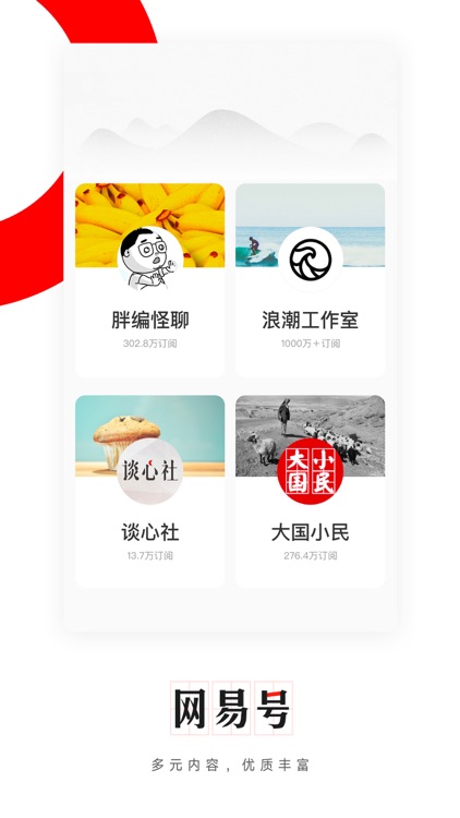 网易新闻-头条新闻视频资讯平台 screenshot-8