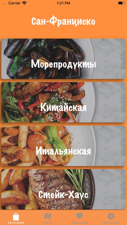 Where to eat - Сан-Франциско