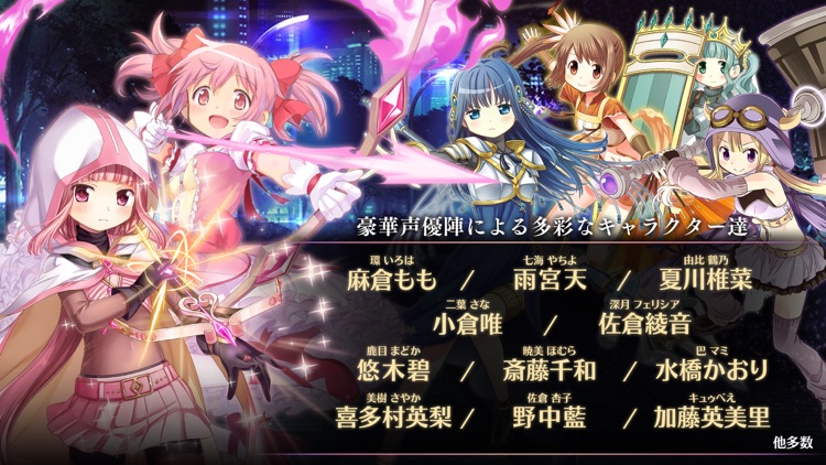 マギアレコード 魔法少女まどかマギカ外伝 screenshot-3