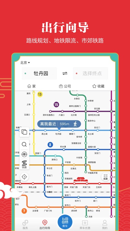 亿通行-公共交通票务平台 screenshot-4