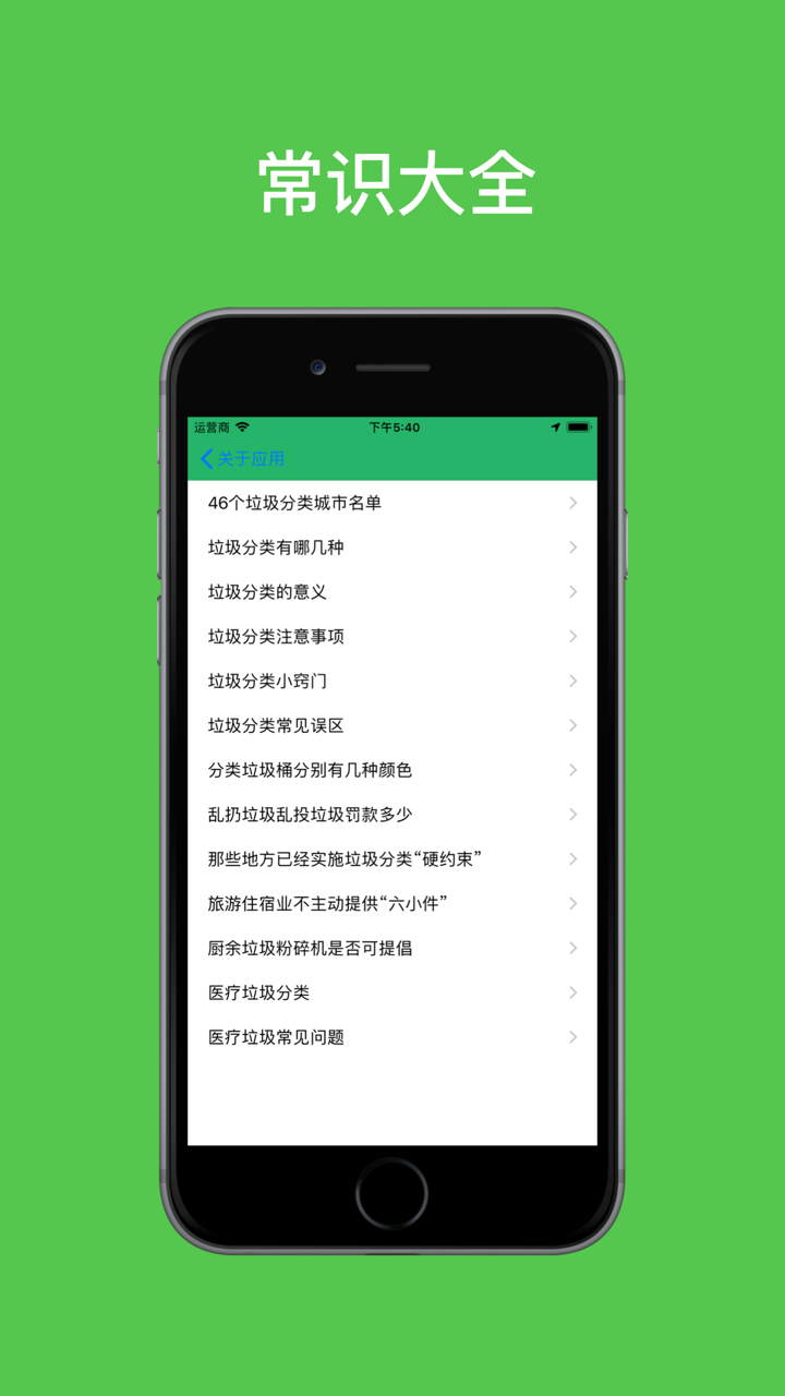 垃圾分类查询小助手 screenshot 5