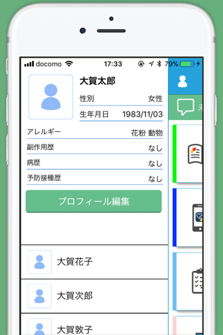 大賀薬局おくすり手帳 screenshot 4