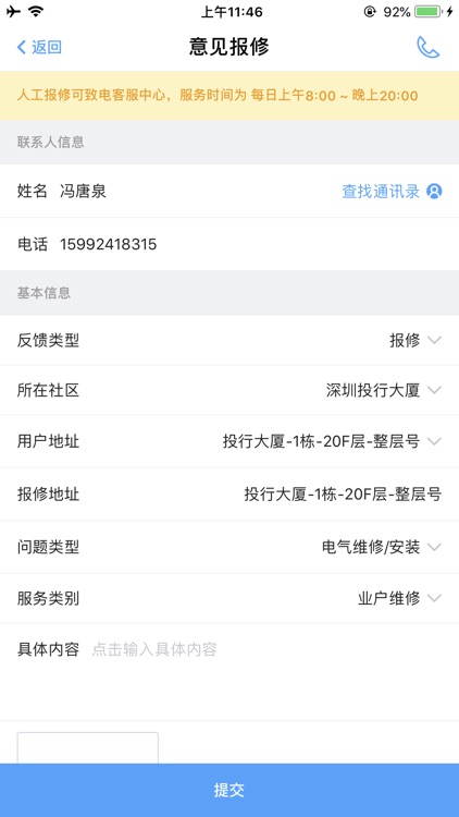 CBRE管家 screenshot-3