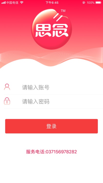 思念食品-移动商务平台2.0