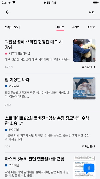 여론공장 - 어느 정당을 지지하시나요? screenshot-4