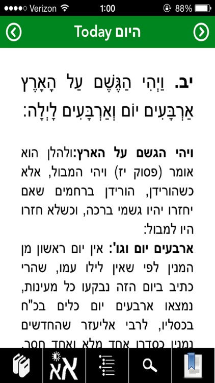 Daily Torah with Chumash, Sid