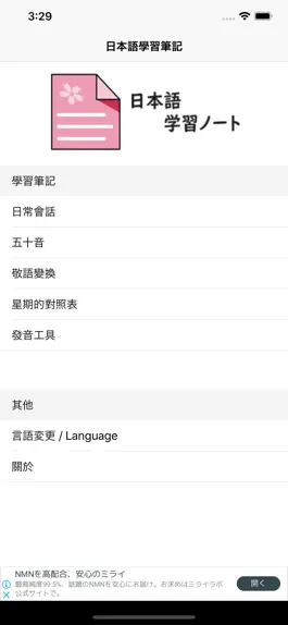 Game screenshot 日本語學習筆記 mod apk