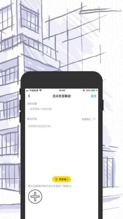 云众物业通 screenshot-3