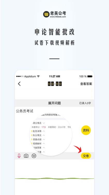 老吴公考-公务员事业单位考试上岸神器