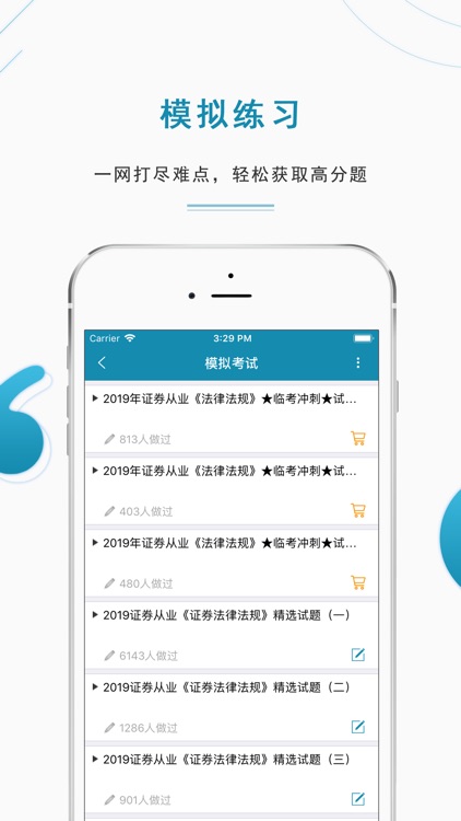 证券准题库-证券从业资格通关利器 screenshot-3