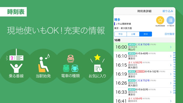 Yahoo!乗換案内 screenshot-3