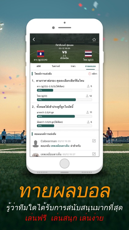 ผลบอลสด Thscore