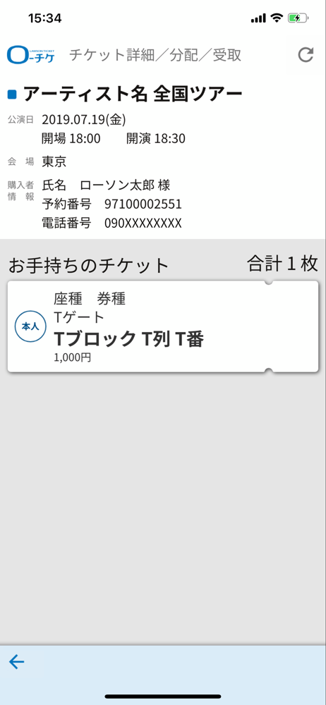 ローチケ電子チケット Overview Apple App Store Japan