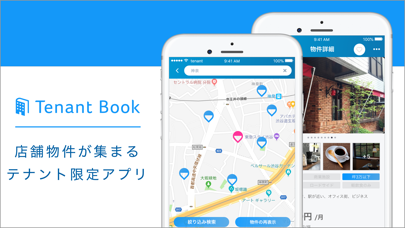 店舗物件アプリ/テナントブックのスクリーンショット1 店舗物件アプリ/テナントブックのスクリーンショット1