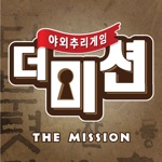 더 미션