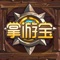 炉石传说掌游宝是一款专门为炉石传说玩家打造的游戏宝典,在国内超具影响力的卡牌游戏资讯社区,在这里你可以实时了解国内外一手资讯、学习探讨原创卡组攻略、关注国内外重大赛事报道,海量精选视频,主流职业卡牌搭配,一切应有尽有,邀你横扫炉石传说~