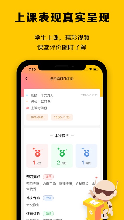 Civa校内通——让家校互动更便捷