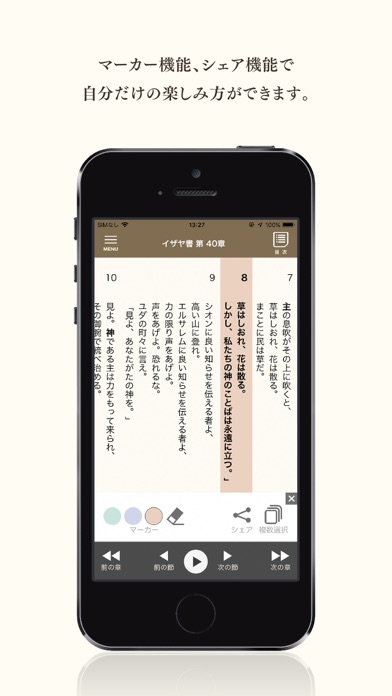 聴くドラマ聖書 screenshot 3