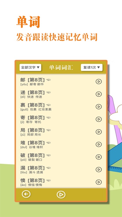 二年级语文下册-人教版语文学习机 screenshot-3