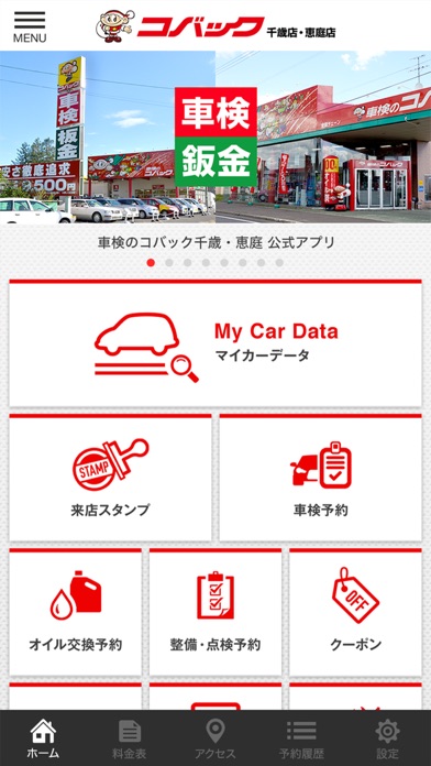 車検のコバック千歳・恵庭店　公式アプリ screenshot 2