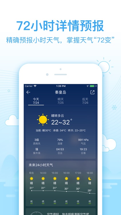 2345天气王-天气预报台风路径实时查询